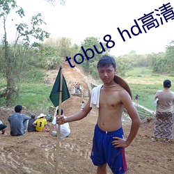 tobu8 hd高清