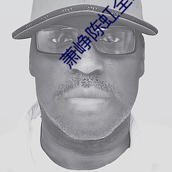 萧峥(zhēng)陈虹全(quán)文阅读