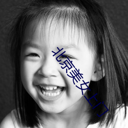 北京美女上门