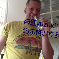 網紅yuzukitty柚子貓新的甘雨及約爾格溫作品合集在哪兒看