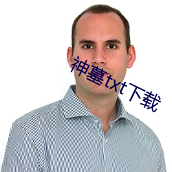 神墓txt下載