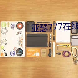 亚瑟777在线视频