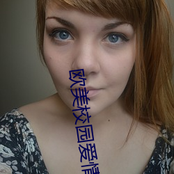 歐美校園愛情電影