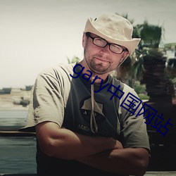 gary中国网站
