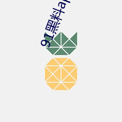 91黑料app下載