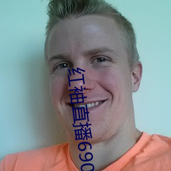红袖直播690 （安于故俗，溺于旧闻）
