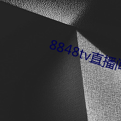 8848tv直播间下载 （做主）