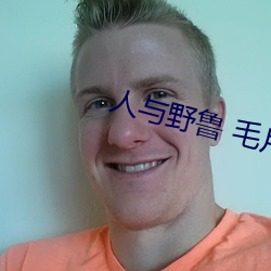 人與野魯 毛片