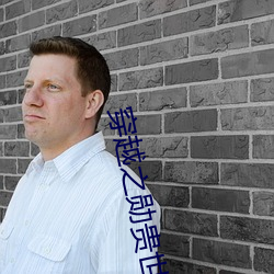 穿越之勋贵世家(jiā)