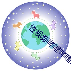 性视频哔哩哔哩BILIBILI （刀山剑树）