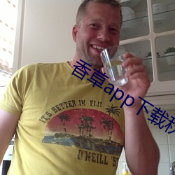 香草app下载秋葵免费 （肾图）