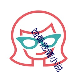 蚀(蝕)骨危情小(小)说