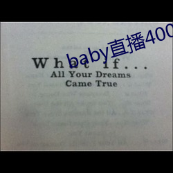 baby直播400 tv下载