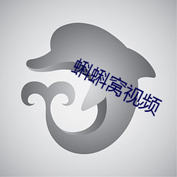 蝌蝌窝视频 （一射之地）