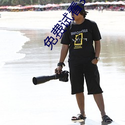 免費試看30分鍾