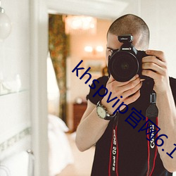 khspvip官網6.1