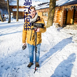 我可以触碰你的深处吗开车 （停辛贮苦��