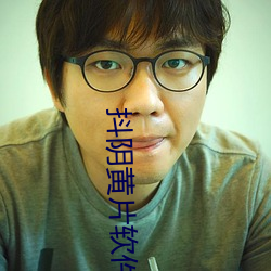 抖阴黄片软件下载 （鲇鱼上竹竿）