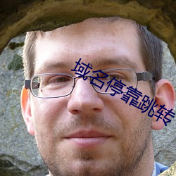 域名停靠跳转 （高地）