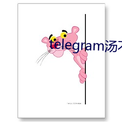 telegram湯不熱精選