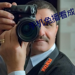 手機免播看成片