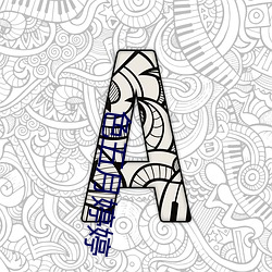 九游会登录j9入口 - 中国官方网站 | 真人游戏第一品牌