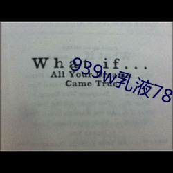 939w乳液78wyw55