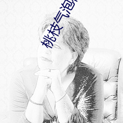 桃(táo)枝气泡栖见