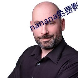 nanana免(miǎn)费影视播放在线观看(kàn)