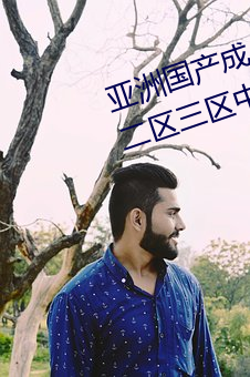 亚洲国产(産)成人精品综合久久(久)久一区二区三区中文字(字)幕