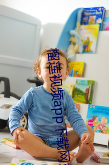 榴(榴)莲(蓮)视频app下载网(網)站(站)进入