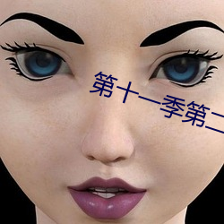 第十(shí)一季第二十(shí)期(q)青(qīng)年大学