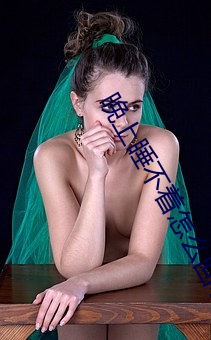晚上睡不着怎么回事 （鸿消鲤息）