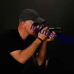 lutuber视频污下载安装