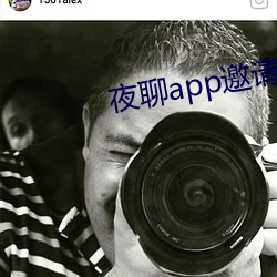 夜聊app邀请码 （面人儿）