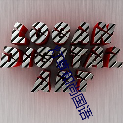 BG大游(中国)唯一官方网站