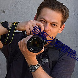 聊斋(zhāi)之柳春艳潭超清魔唇(chún)劫