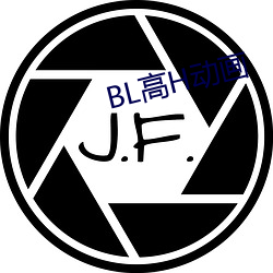 BL高H动画