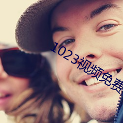 1023視頻免費軟件