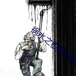 禍水之極致妖娆