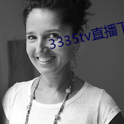 3335tv直播下載
