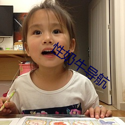 性奶牛导(導)航(航)