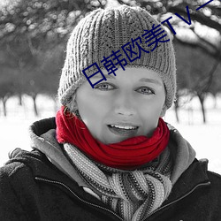 日韩欧(ōu)美TⅤ一中文字暮(mù)