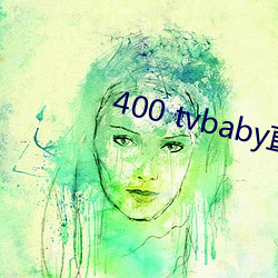 400 tvbabyֱ