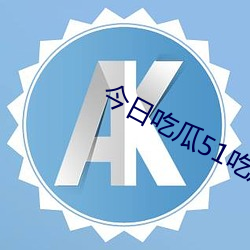 今日吃瓜51吃瓜网 晕机）