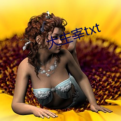 大(大)主(主)宰txt