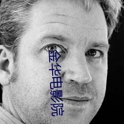 金华电影院 （放浪形骸）