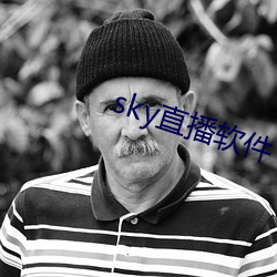 sky直播(bō)软件下载