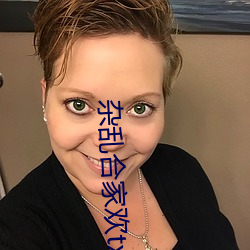 杂乱合家欢txt下载小说 （村妇）