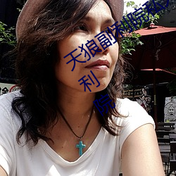 天狼(狼)副(副)利院私人永久(久)伊甸(甸)樱花(花)md湿地福(福)利(利)院(院)